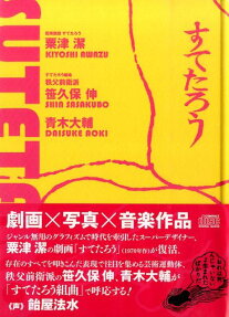 すてたろう