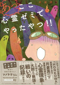 あっ、ここ心霊ゼミでやったやつ!!