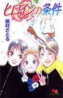 Heroine no Jouken