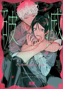 Bokura Hametsu ni Madoronde