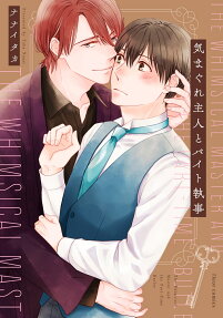 Kimagure Shujin to Baito Shitsuji
