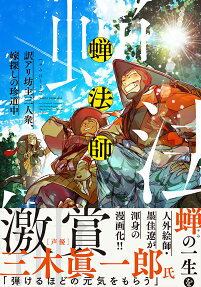 蝉法師 : 訳アリ坊主三人衆、嫁探しの珍道中