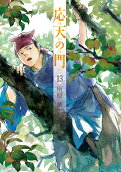 第13卷