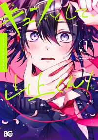 Kyun to Shite, Yamagami-kun!