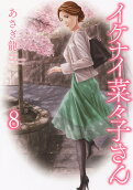 Vol. 8