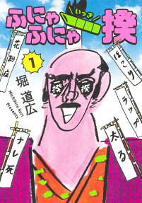 Funyafunya Ikki