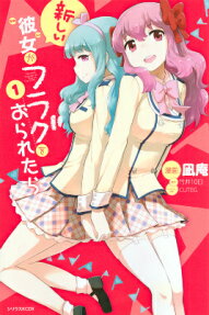 Atarashii Kanojo ga Flag o Oraretara
