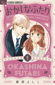 Okashina Futari