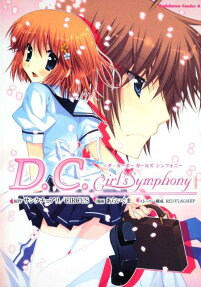 D.C.girl's symphony