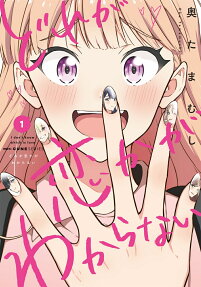 どれが恋かがわからない = I don't know which is love