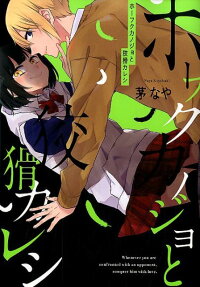 Houfuku Kanojo to Koukatsu Kareshi
