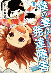 Boku no Tsuma wa Hattatsu Shougai