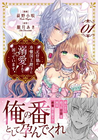 元仔狼の冷徹国王陛下に溺愛されて困っています!