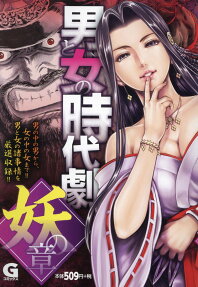 男と女の時代劇
