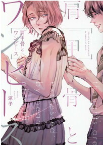 The Shoulder Bones and the Dress