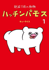 Zetsumetsu Sunzen no Doubutsu Hacchinpamos