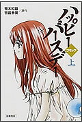 ハッピーバースデー