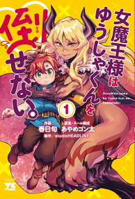 Onna Maou-sama wa Yuusha-kun wo Taosenai.