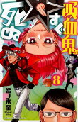 8권