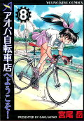 第8卷