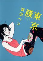 Tokyo Maku