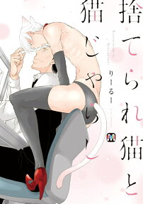 Suterare Neko to Nekojarashi