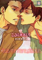 Koko ni Kiss Shite