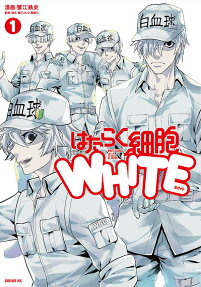 はたらく細胞WHITE = WHITE BLOOD CELLS AT WORK