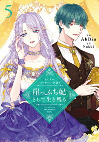 よくあるファンタジー小説で崖っぷち妃として生き残る