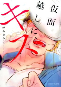 Kamengoshi ni, Kiss