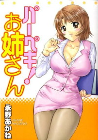 Pa-peki! Onee-san
