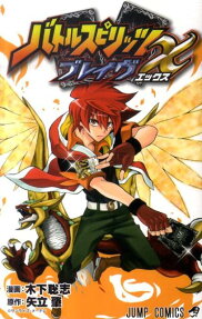 バトルスピリッツブレイヴX