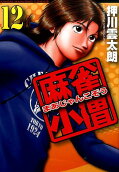 第12卷