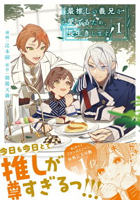I'll Live a Long Life to Dote on My Favorite Stepbrother!