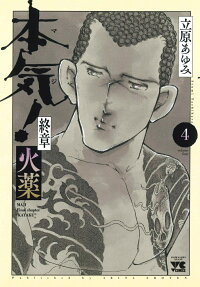 Maji! Shuushou Kayaku