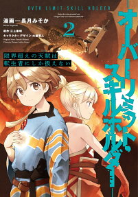 Genkai Koe no Skill wa Tenseisha ni Shika Atsukaenai Over Limit Skill Holder