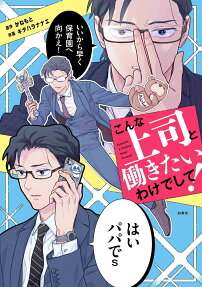 Konna Joushi to Hatarakitai Wakedeshite!
