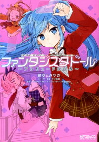 Fantasista Doll: Prelude Kagami