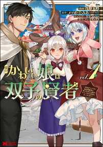 Boku no Kawaii Musume wa Futago no Kenja: Tokugi ga Debuff no Teihen Kuro Madoushi, Sodateta Futago no Musume ga S-Rank no Daikenja ni Natte Shimau