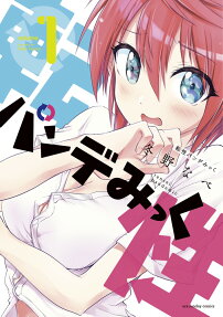 転性パンデみっく = tensei pandemic