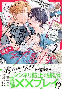 Fudanshi no Ore ga Youkya Osananajimi ni Semarareteru Ken