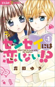 Sensei ni wa Koi Shinai!?