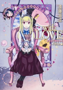 with LOVE