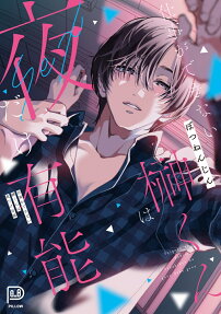 Sakaki the Lazybones Shows His Talents at Night