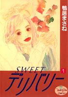 SWEETデリバリー