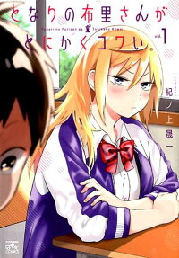 No Matter What You Say, Furi-san is Scary!