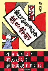 おじいちゃんの生き字引 : マンガ