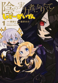 The Eminence in Shadow: Shadow Side Story