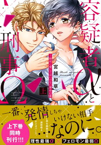 Suspect Alpha (α) X Detective Omega (Ω)