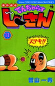 第11卷